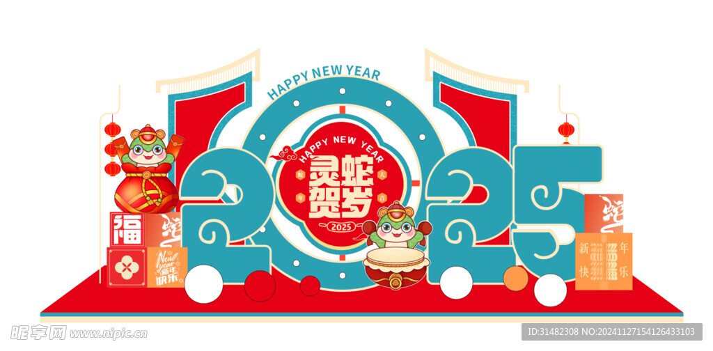 蛇年美陈