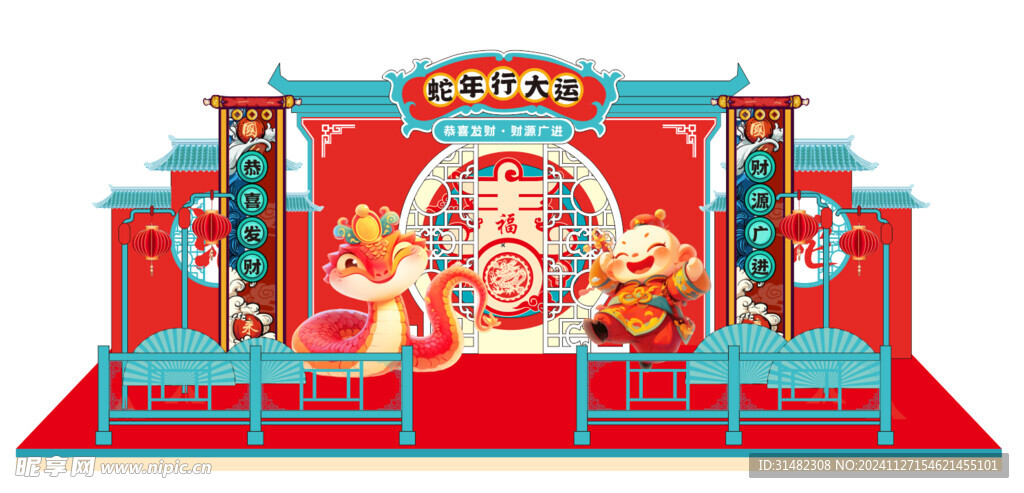 蛇年美陈