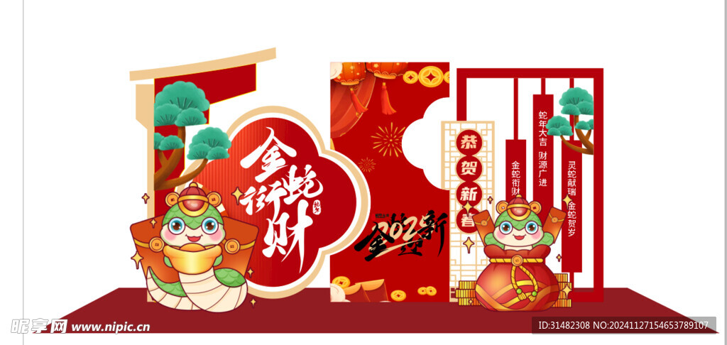 蛇年美陈