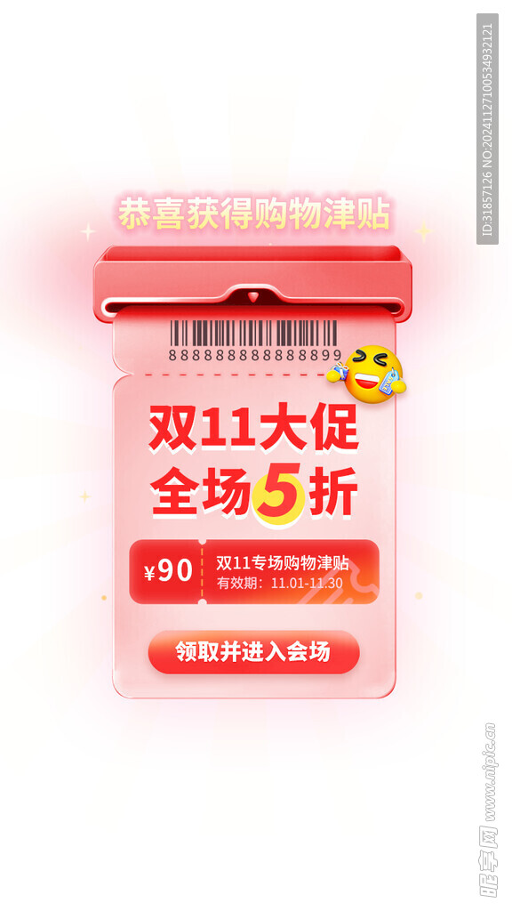 双十一红色促销APP弹窗悬浮窗