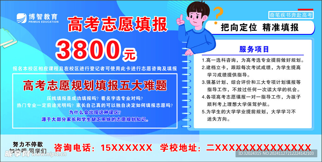 高考志愿填报