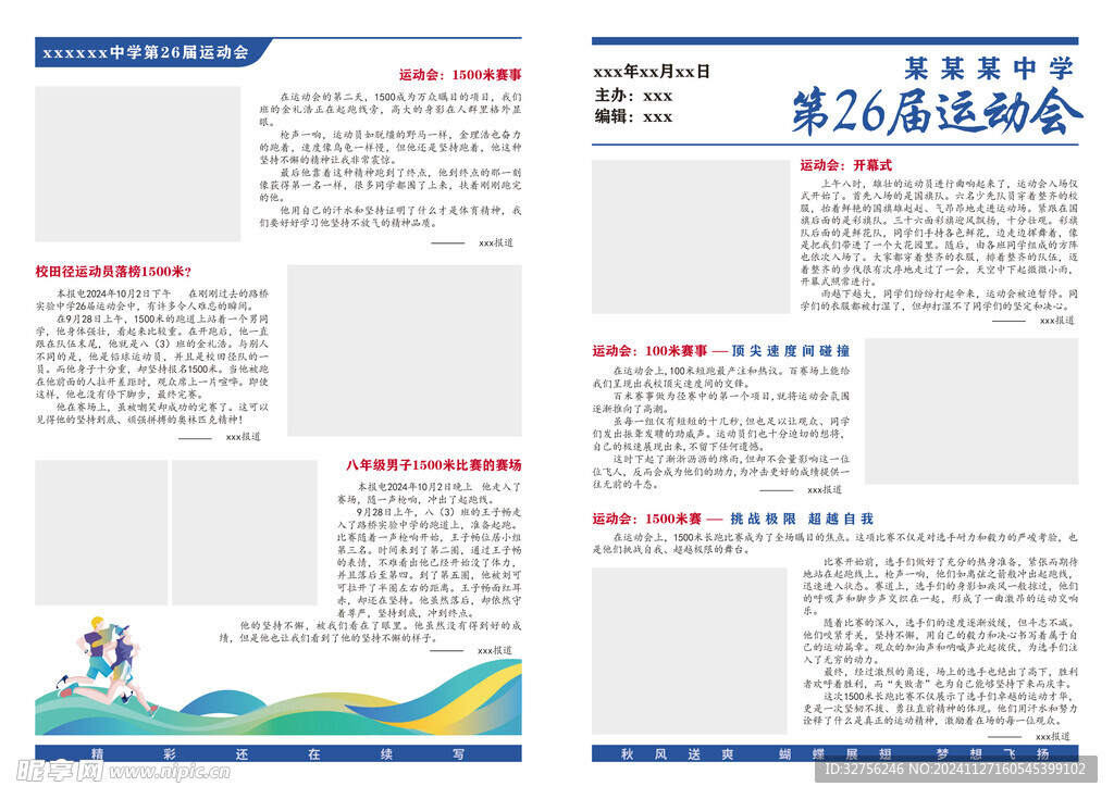 运动校报