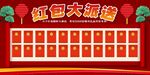 红包墙 