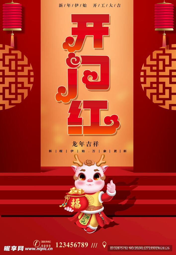 开门红