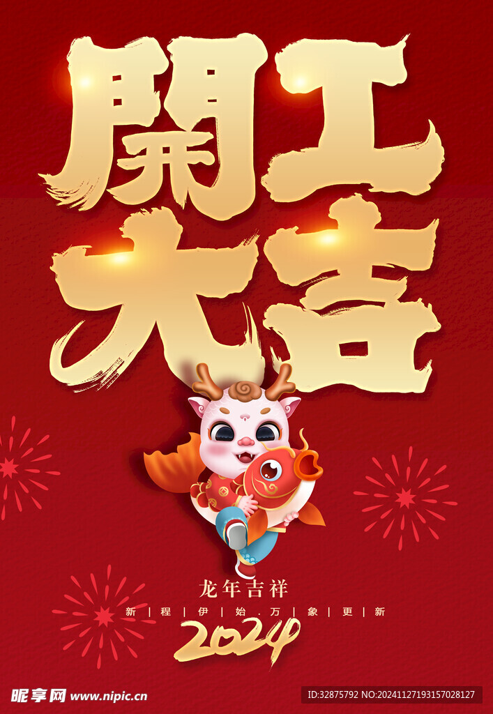 开工大吉