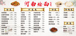 河南烩面价目表