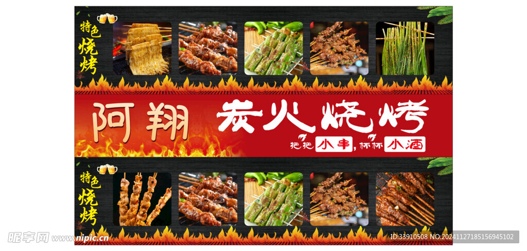 烧烤