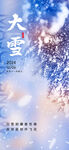 大雪海报
