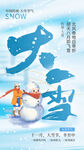 大雪海报