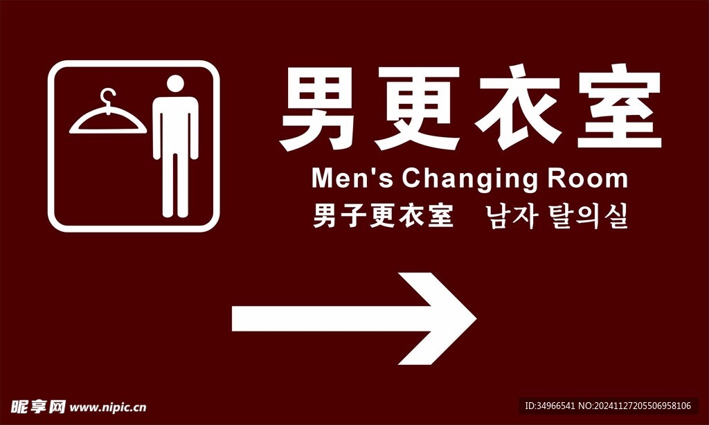 男更衣室