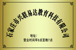 文明集体 综治信访维稳 安全生