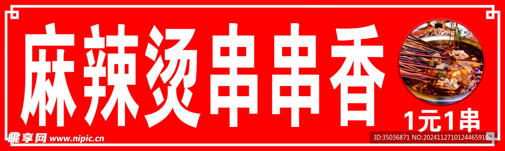 串串香灯箱设计 
