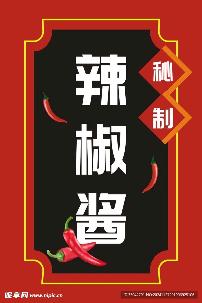 辣椒酱包装