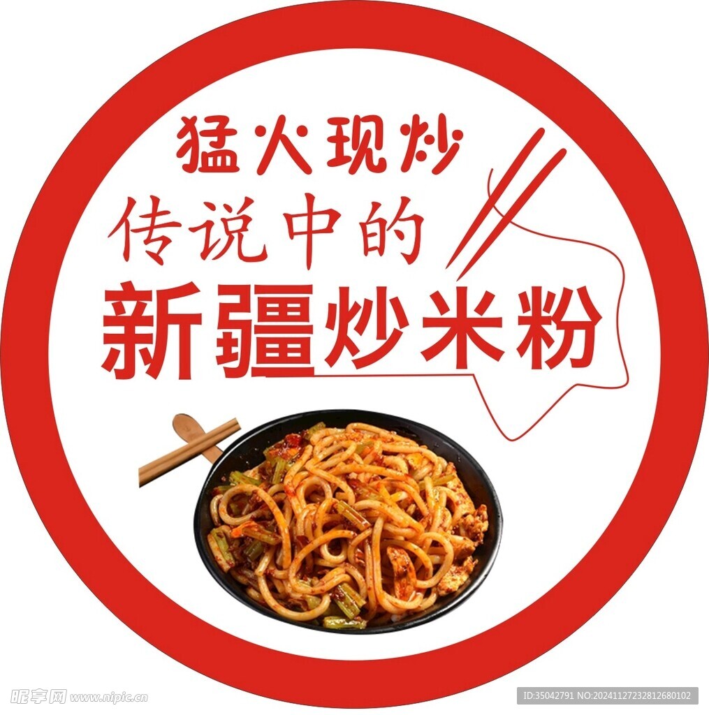米粉