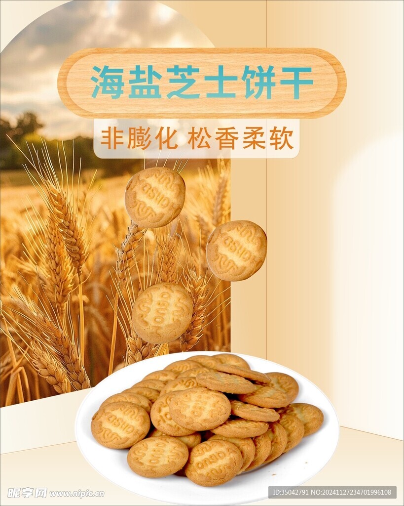 饼干