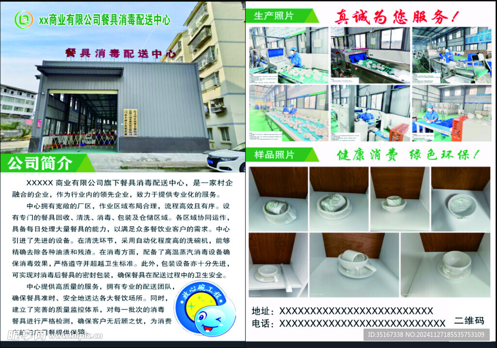 消毒洗碗