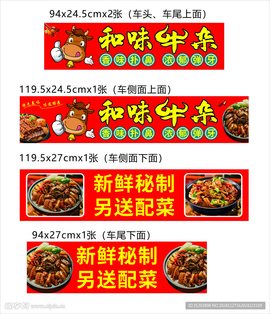 牛杂 新鲜秘制  红色  配菜