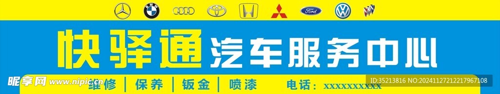 汽修门头招牌