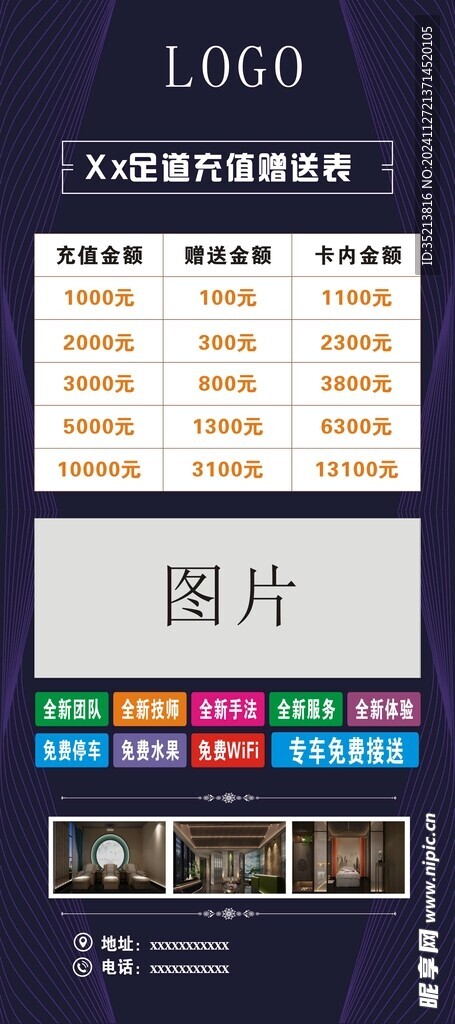 足浴店充值展架 