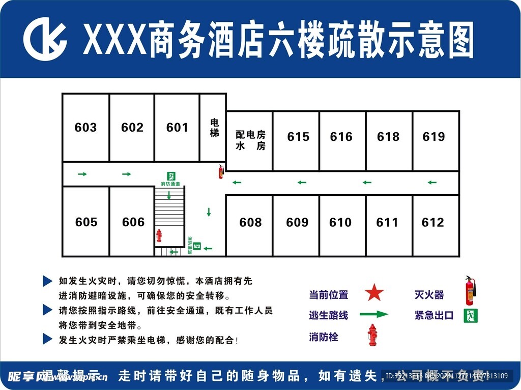 疏散示意图