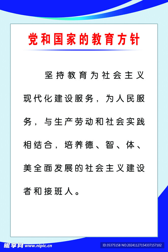 教育方针制度牌