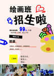 绘画宣传单 