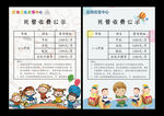 培训班托管收费公示