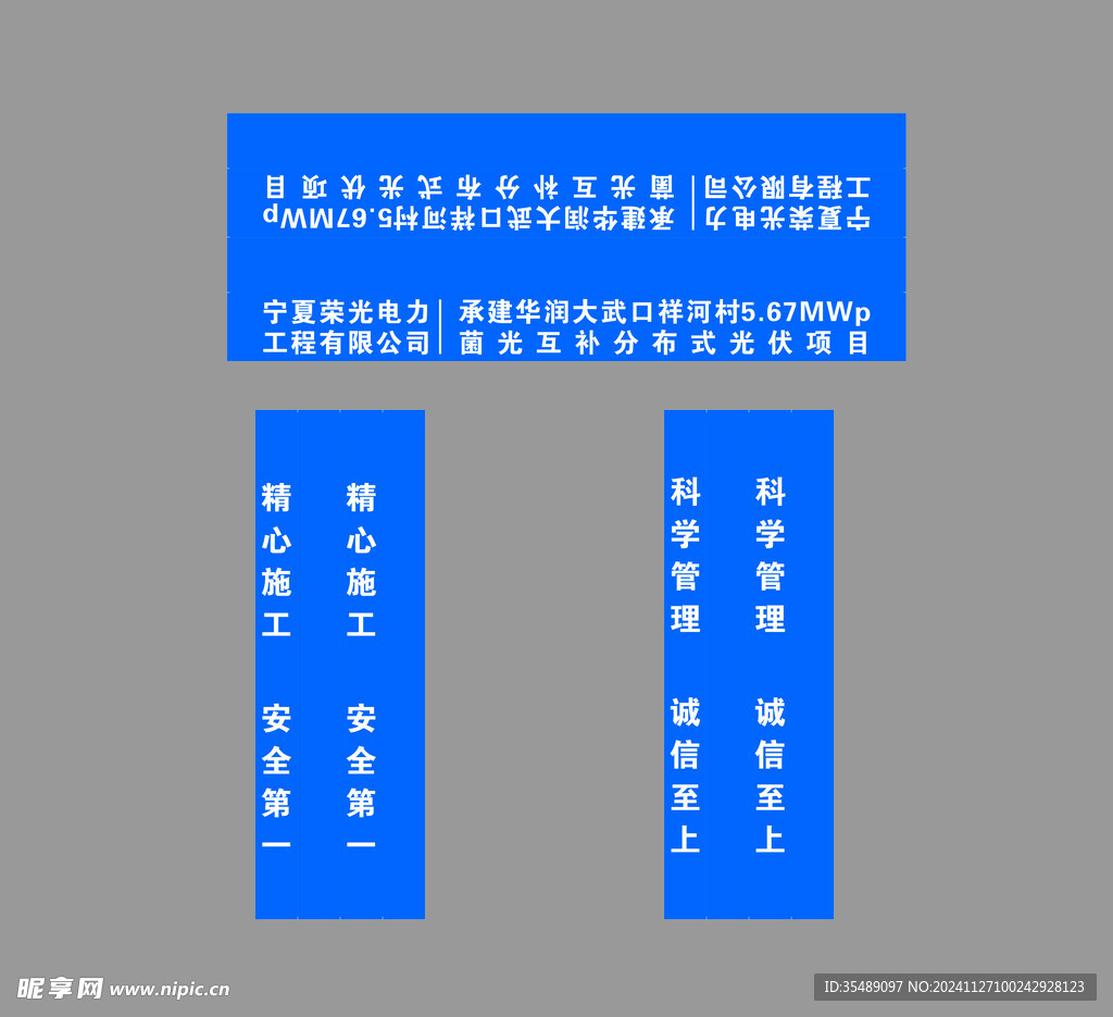 建筑项目施工龙门架标语展板