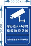 您已进入监控范围标识牌
