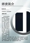 师资培训简介宣传