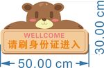 温馨提示出入标识牌