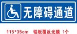 无障碍通道
