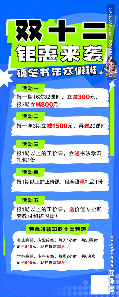 钜惠来袭展架
