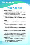 护理站长者入住须知