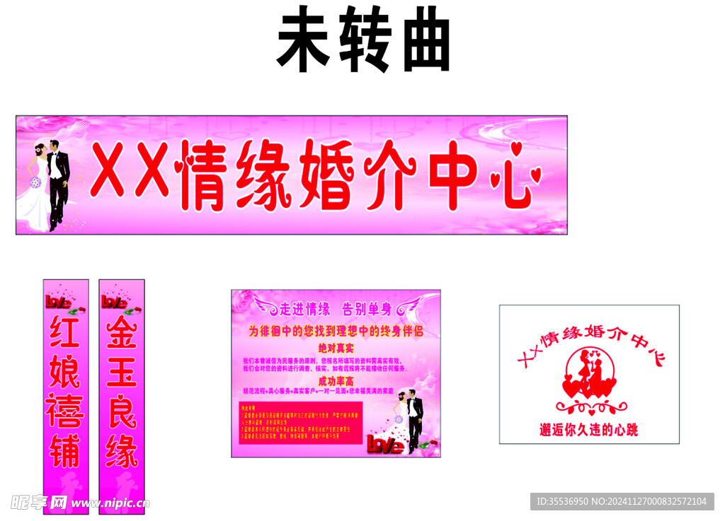 婚介
