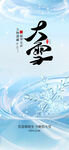 大雪海报