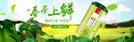 茶叶BANNER