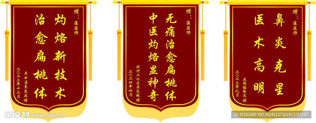 锦旗