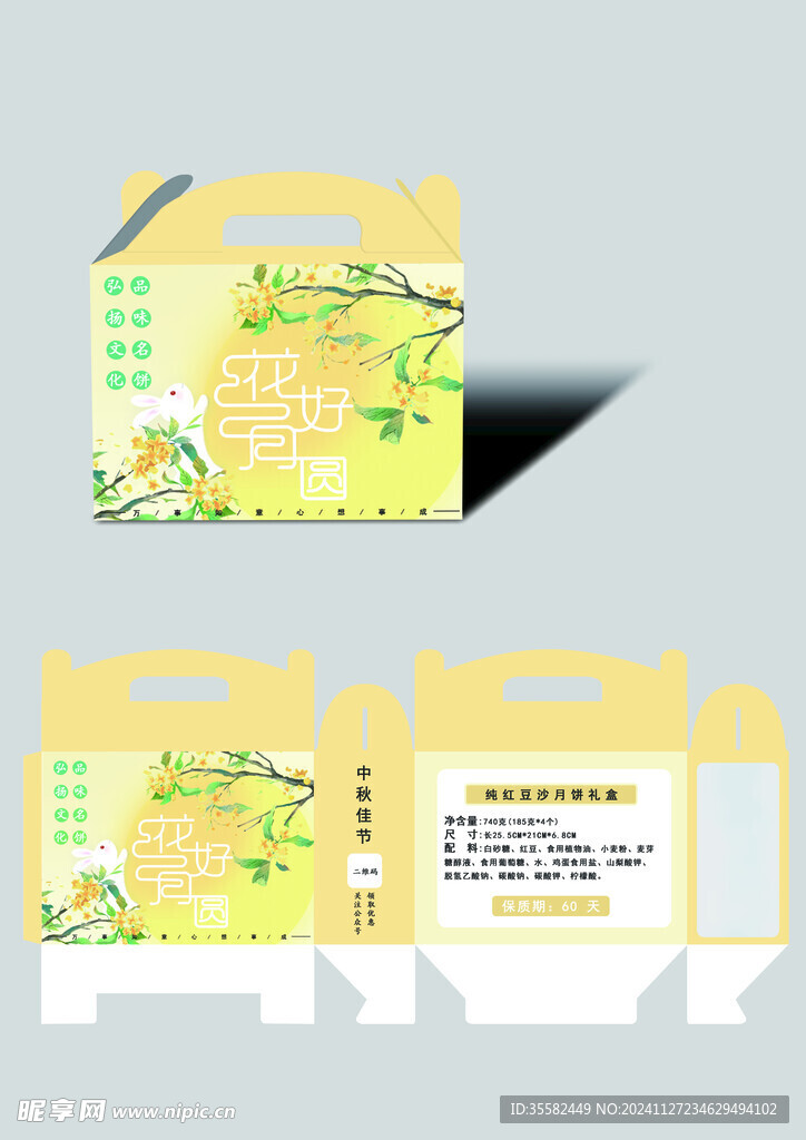 中秋月饼盒平面图