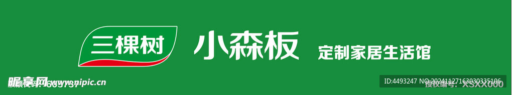 三棵树 小森板