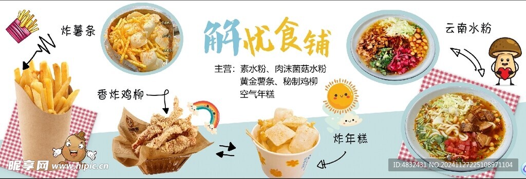 薯条炸鸡