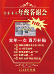答谢会海报