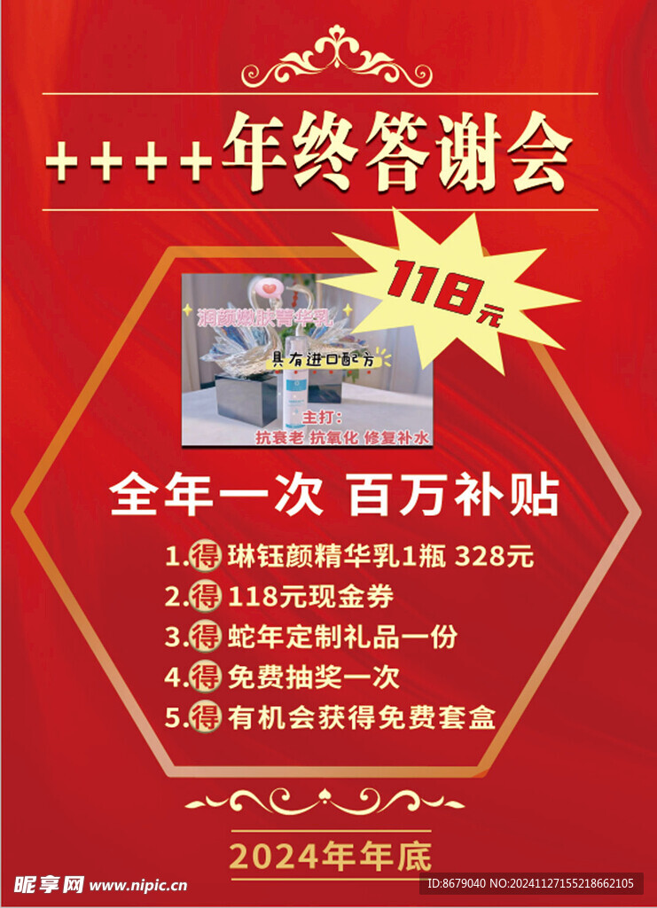 答谢会海报