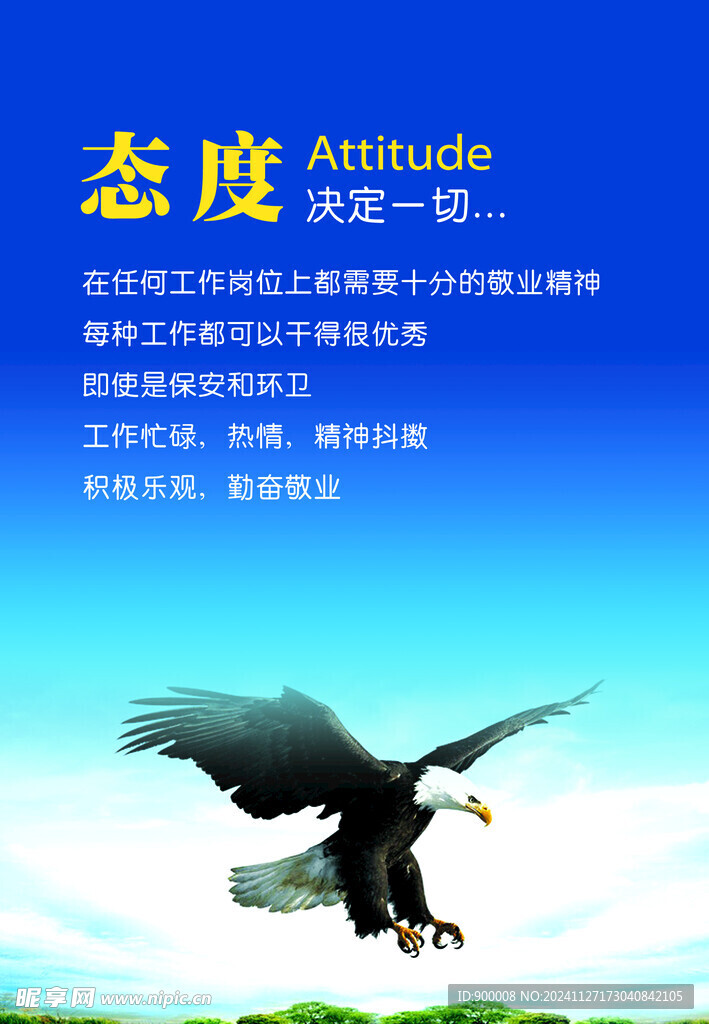 企业文化 态度