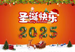 圣诞节2025