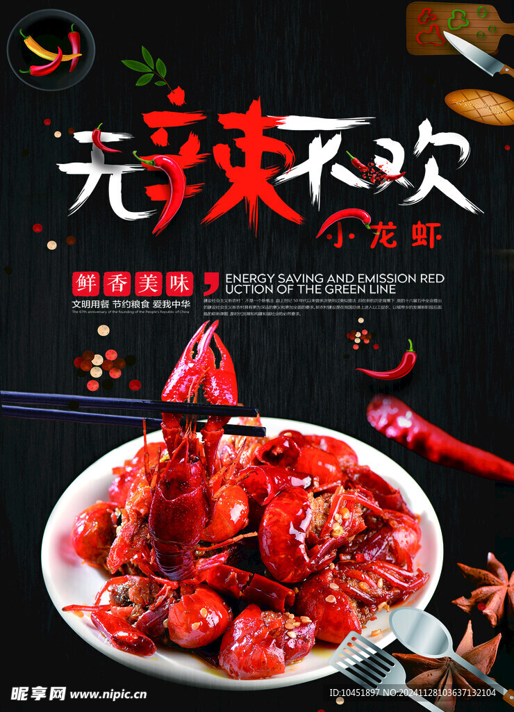 小龙虾