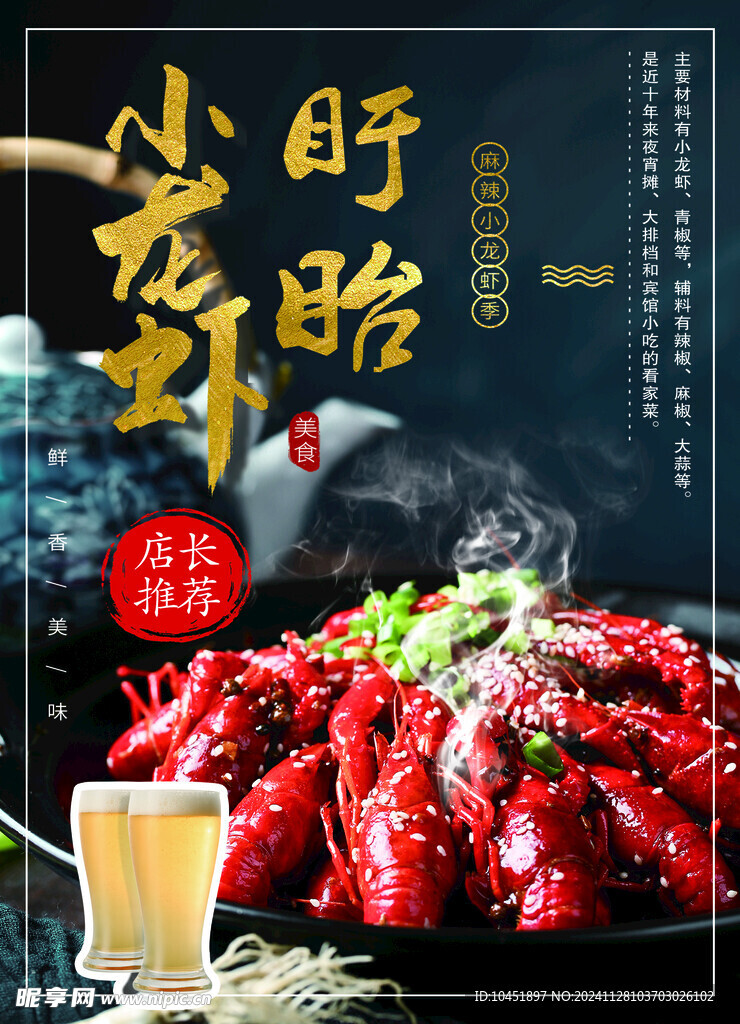 盱眙小龙虾