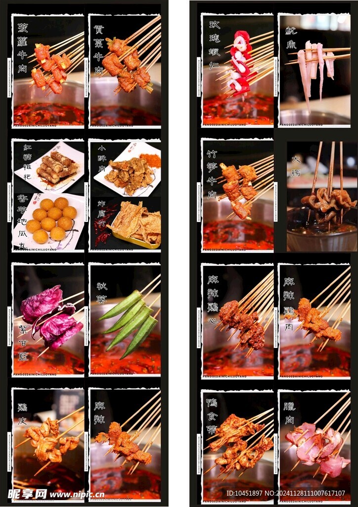 火锅涮菜海报