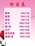 价格表