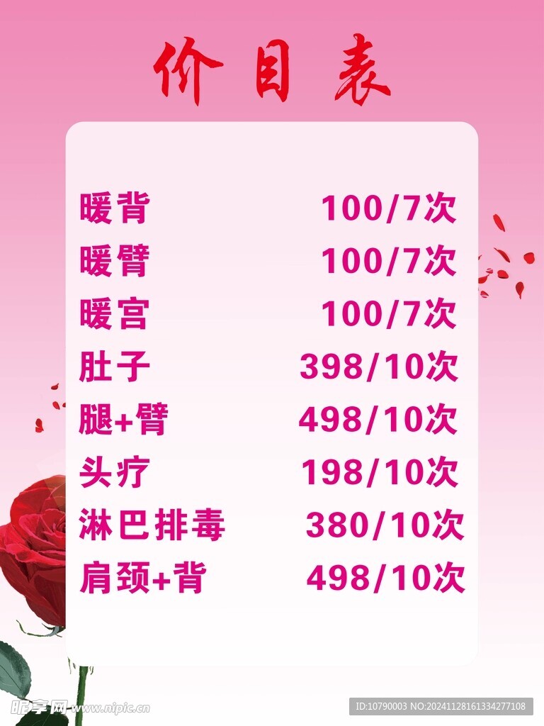 价格表